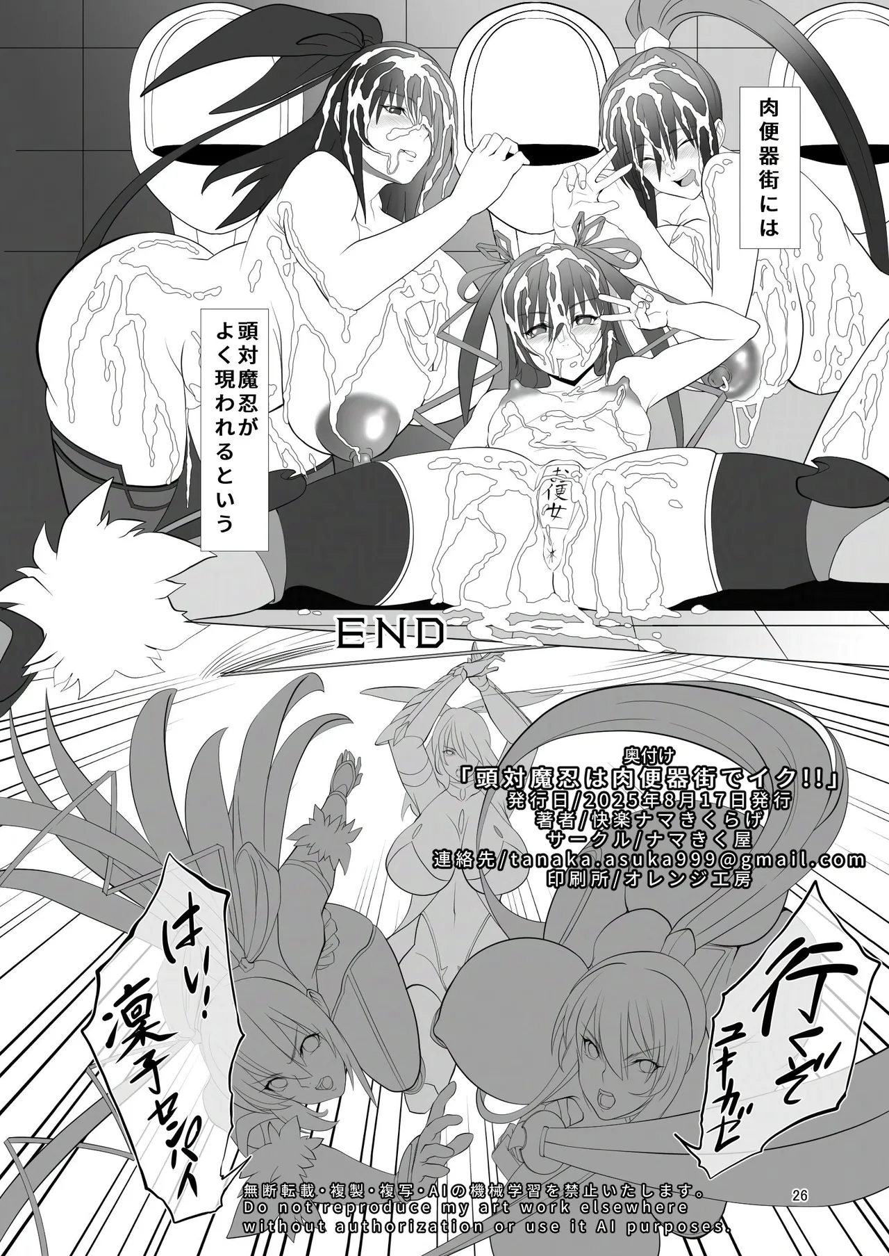 [ナマきく屋] 頭対魔忍は肉便器街でイク!! image number 25