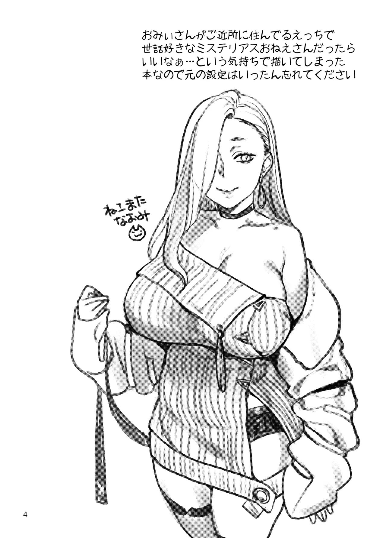 [Nekomataya (Nekomata Naomi)] Ecchi na Omii-san ni Taberaretai (Fate/Grand Order) [Digital] 图片编号 4