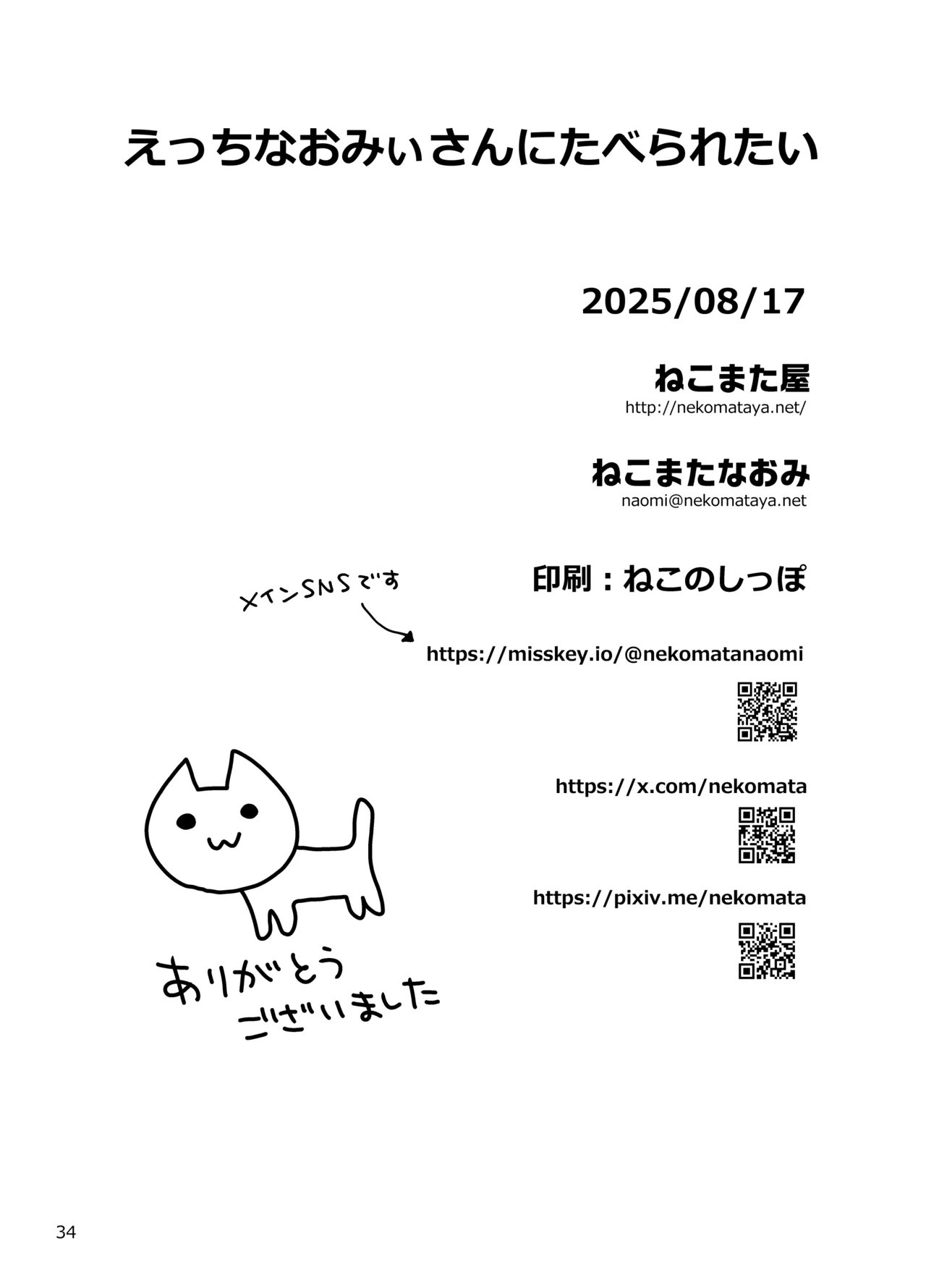 [Nekomataya (Nekomata Naomi)] Ecchi na Omii-san ni Taberaretai (Fate/Grand Order) [Digital] 图片编号 34