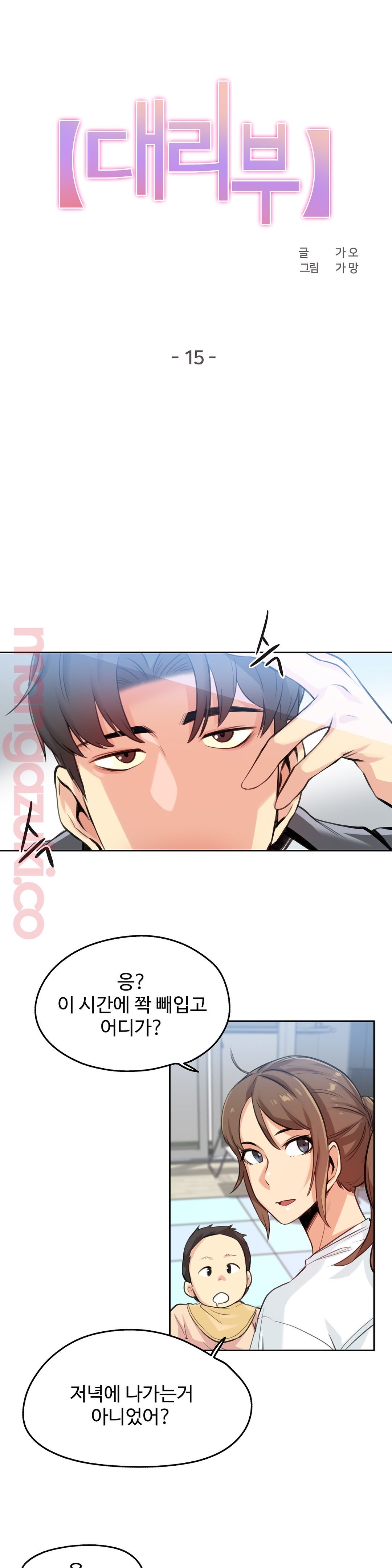 대리 부 | Surrogate Father 15 [Korean] Manhwa 2eme image