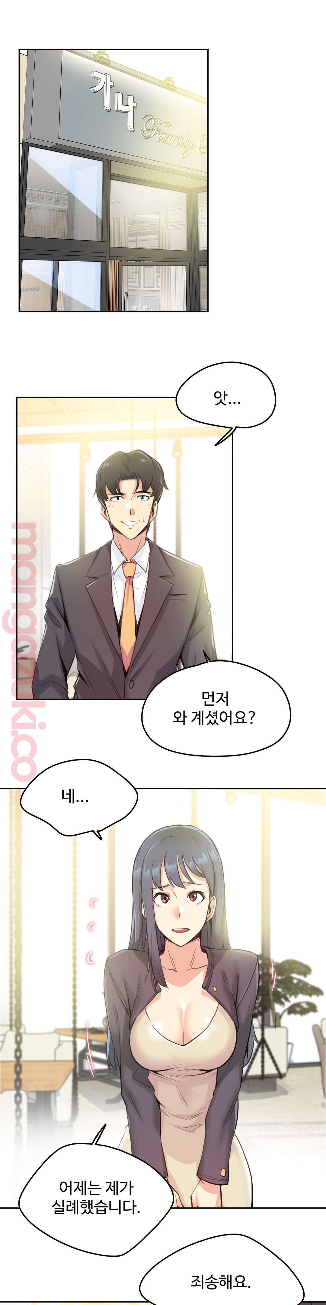대리 부 | Surrogate Father 15 [Korean] Manhwa 6eme image