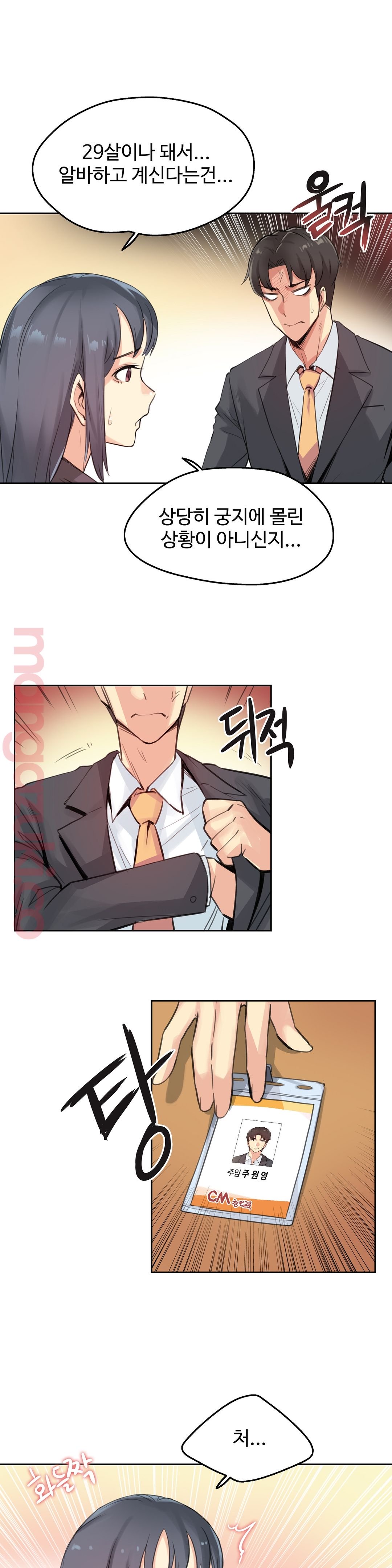 대리 부 | Surrogate Father 15 [Korean] Manhwa 8eme image