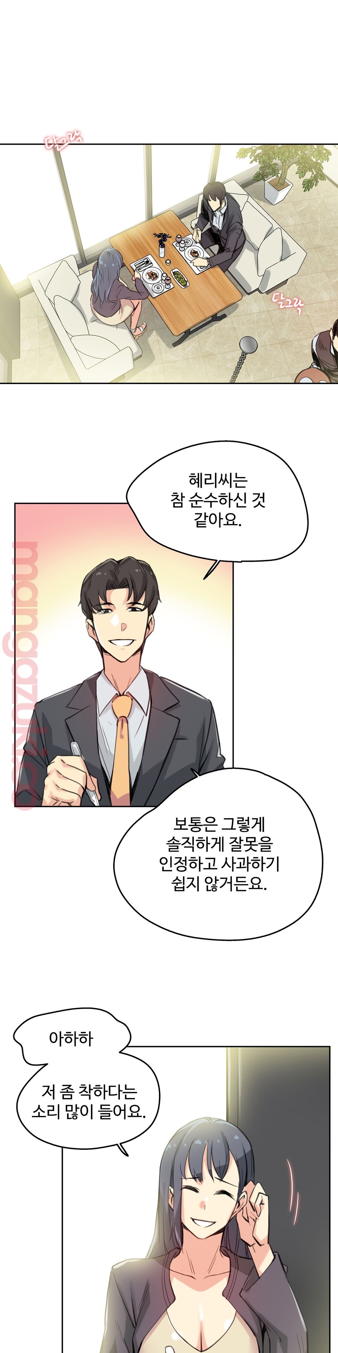 대리 부 | Surrogate Father 15 [Korean] Manhwa 14eme image
