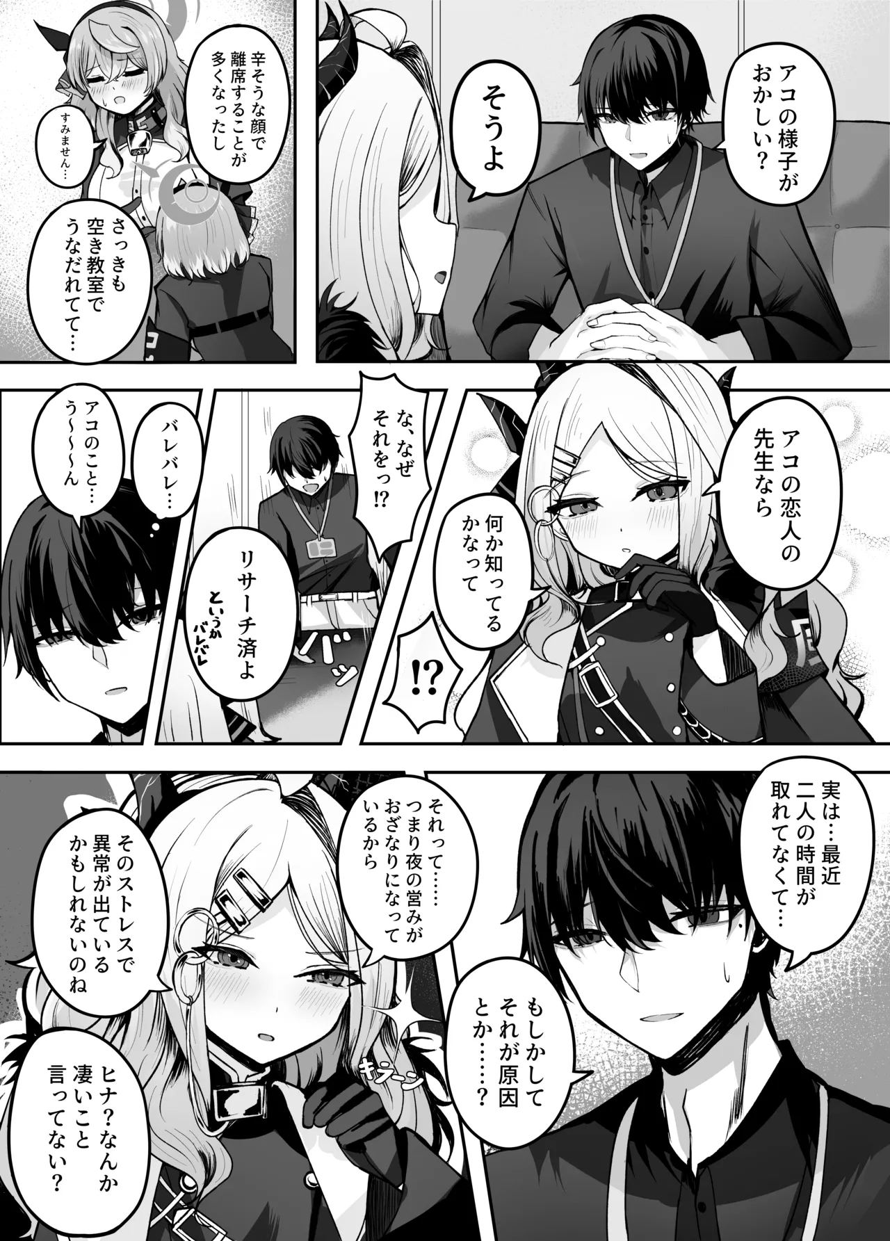 [Sanji Gashi (Kuroae San)] Ako-chan Ai de Afurederu! (Blue Archive) [Digital] image number 6