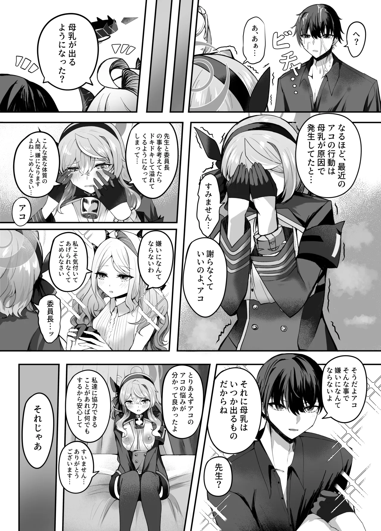 [Sanji Gashi (Kuroae San)] Ako-chan Ai de Afurederu! (Blue Archive) [Digital] image number 12