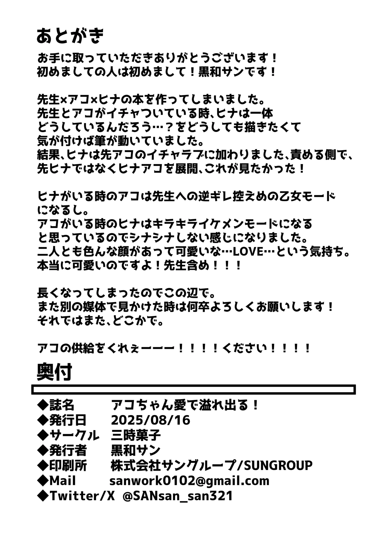 [Sanji Gashi (Kuroae San)] Ako-chan Ai de Afurederu! (Blue Archive) [Digital] image number 30