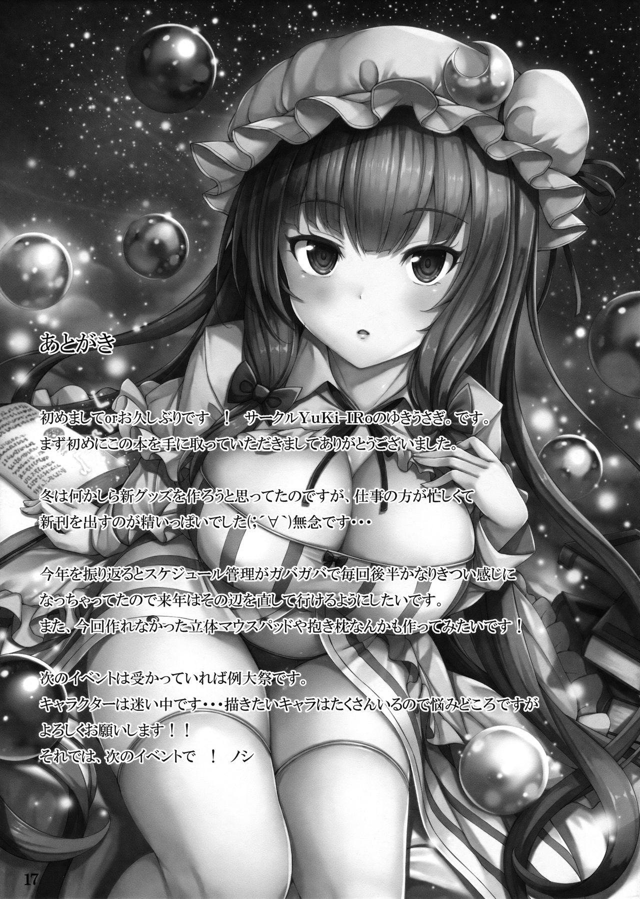 (C93) [YuKi-IRo (Yukiusagi.)] Patchu Hame! (Touhou Project) [English] [desudesu] imagen número 16