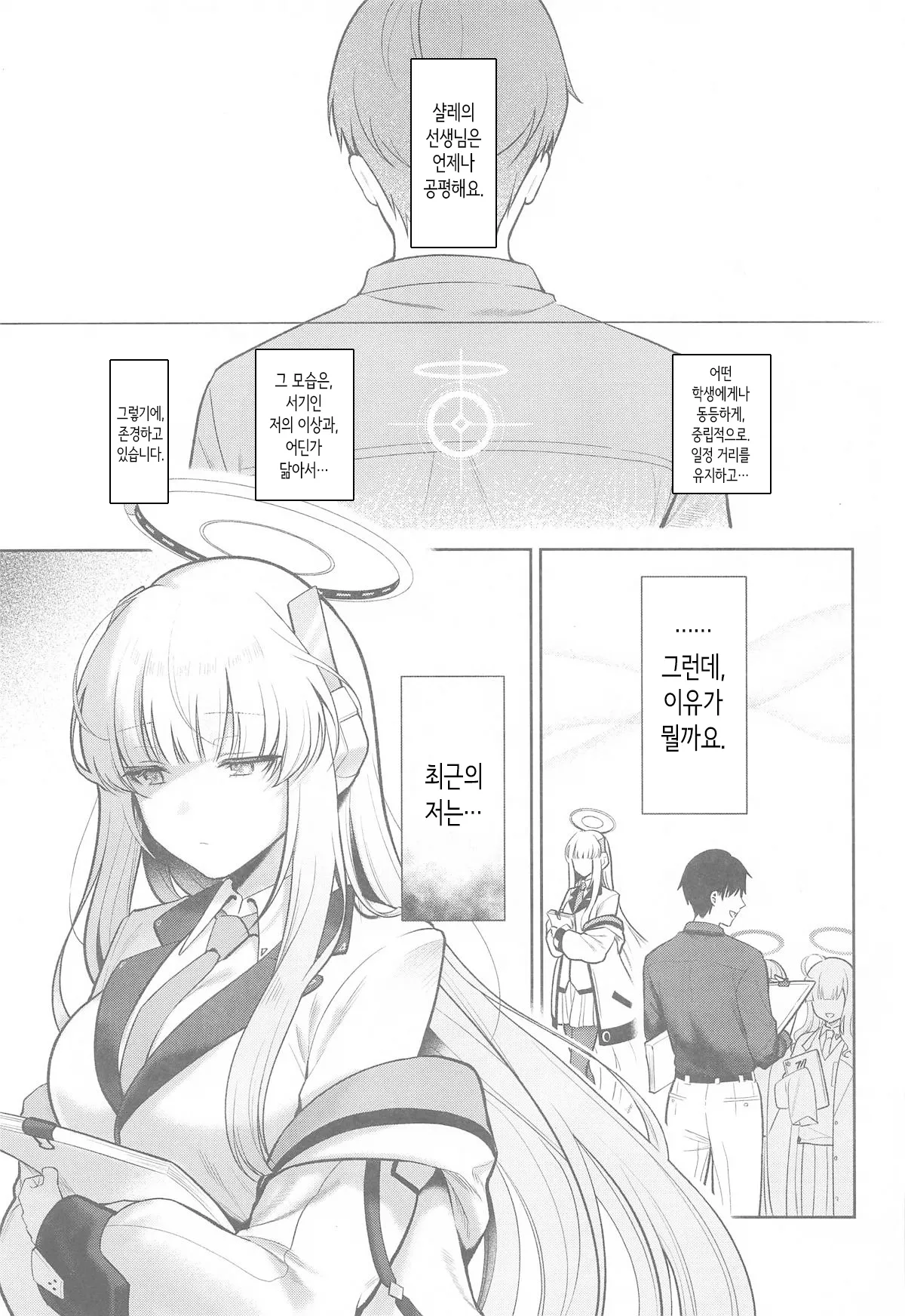 (C106) [Pontaroya (Pontaro)] Hoshi ni Some rareta Yoru no Kioku - THE NIGHT DYED WITH A STAR | 별에 물들어진 밤의 기억 (Blue Archive) [Korean] image number 2