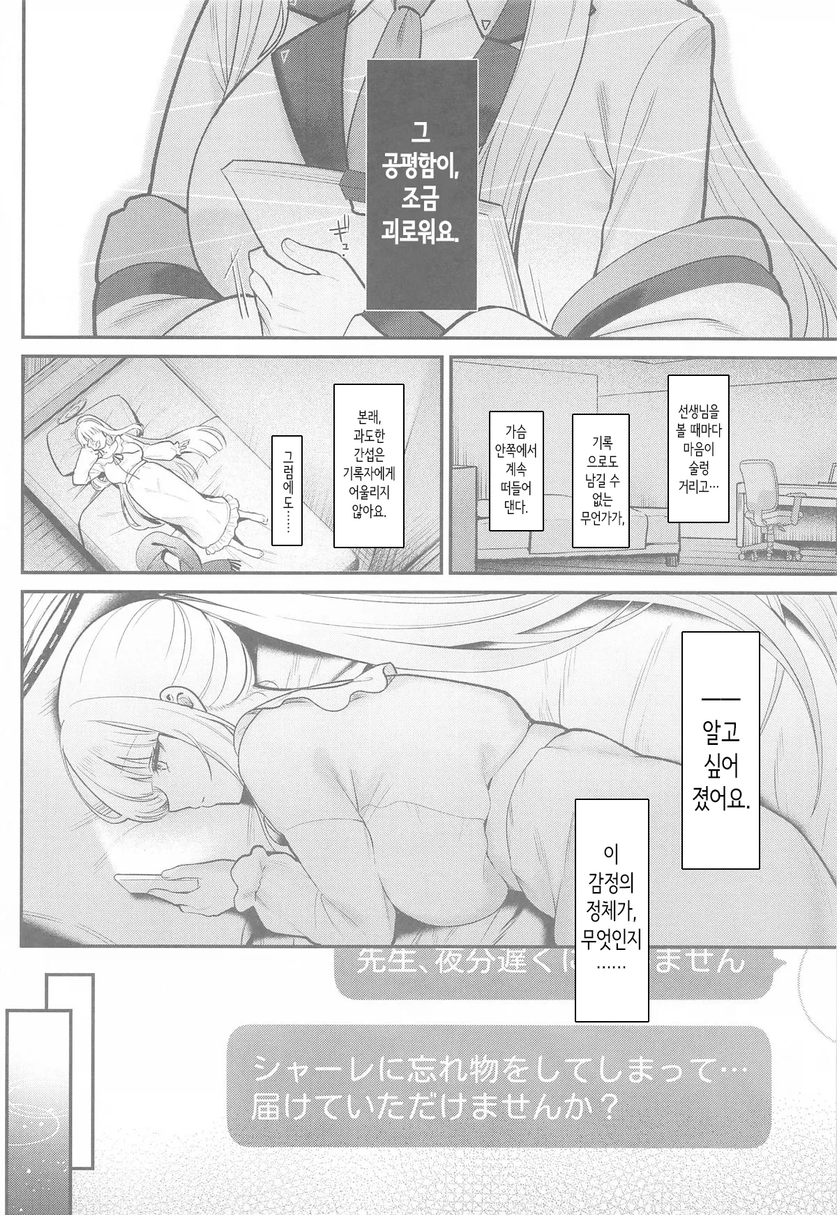 (C106) [Pontaroya (Pontaro)] Hoshi ni Some rareta Yoru no Kioku - THE NIGHT DYED WITH A STAR | 별에 물들어진 밤의 기억 (Blue Archive) [Korean] image number 3