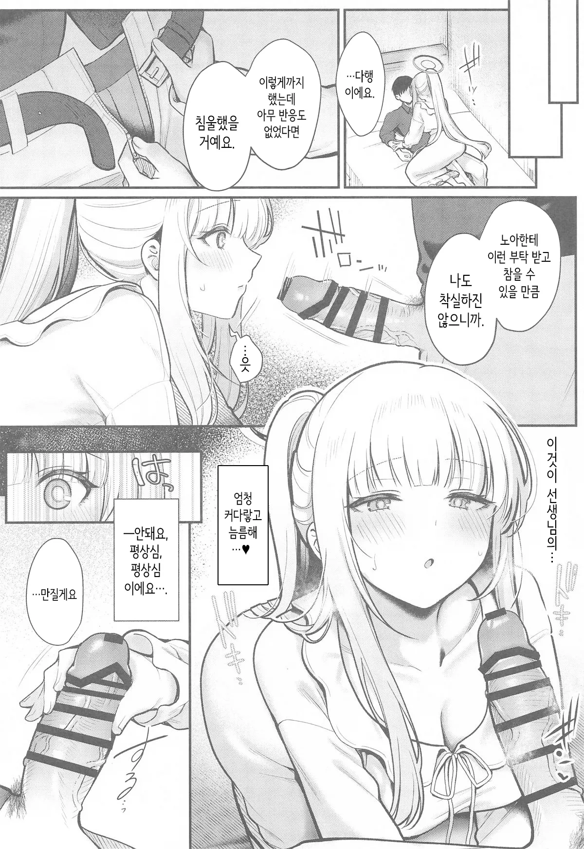 (C106) [Pontaroya (Pontaro)] Hoshi ni Some rareta Yoru no Kioku - THE NIGHT DYED WITH A STAR | 별에 물들어진 밤의 기억 (Blue Archive) [Korean] image number 6