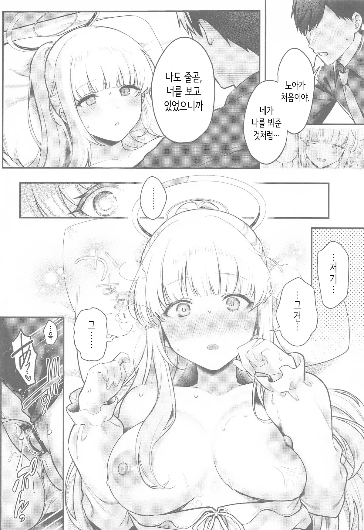 (C106) [Pontaroya (Pontaro)] Hoshi ni Some rareta Yoru no Kioku - THE NIGHT DYED WITH A STAR | 별에 물들어진 밤의 기억 (Blue Archive) [Korean] image number 11