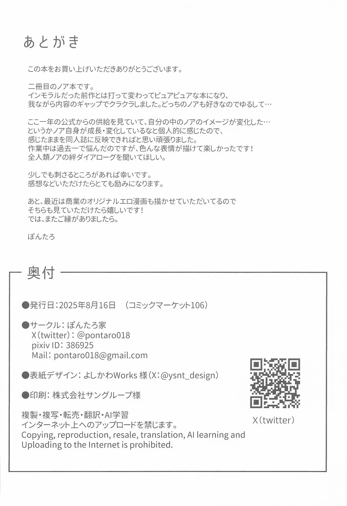 (C106) [Pontaroya (Pontaro)] Hoshi ni Some rareta Yoru no Kioku - THE NIGHT DYED WITH A STAR | 별에 물들어진 밤의 기억 (Blue Archive) [Korean] image number 29