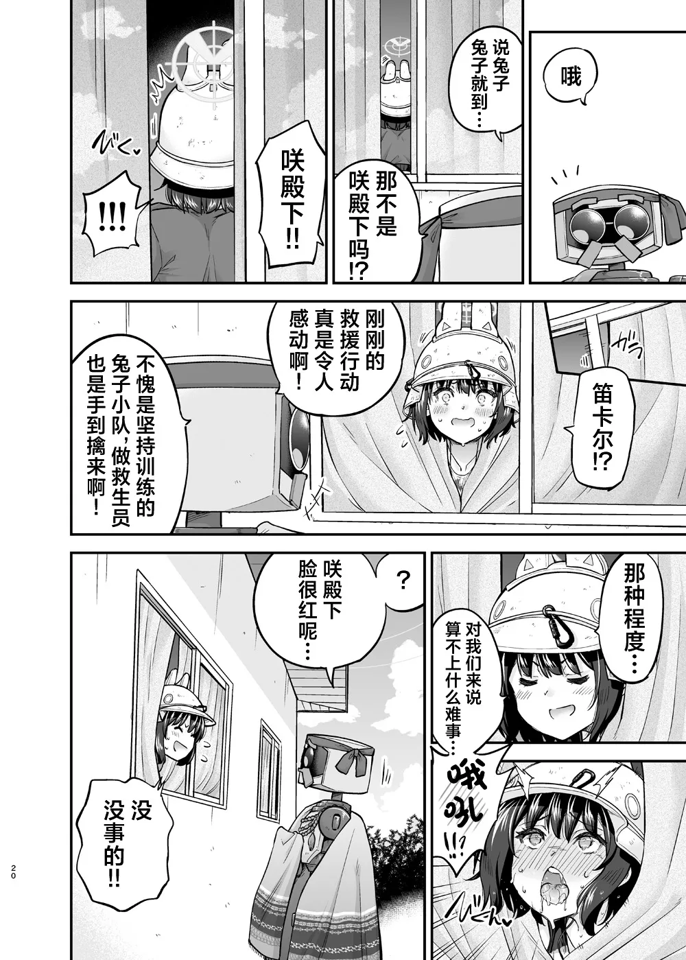 [sarfatation (Sarfata)] Kyouei Mizugi Usagi no Say-Bing! Daisakusen | 竞技泳装小兔子的Say-Bing!大作战 (Blue Archive) [Chinese] [欶澜汉化组] [Digital] numero di immagine  20