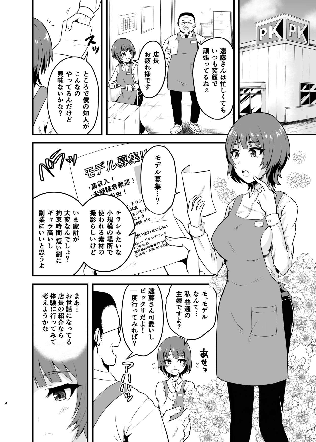 [Hanger Hansha (Yunokawa Yosomi)] Endou-san-chi no Oku-san (SHIROBAKO) [Digital] numero di immagine  4