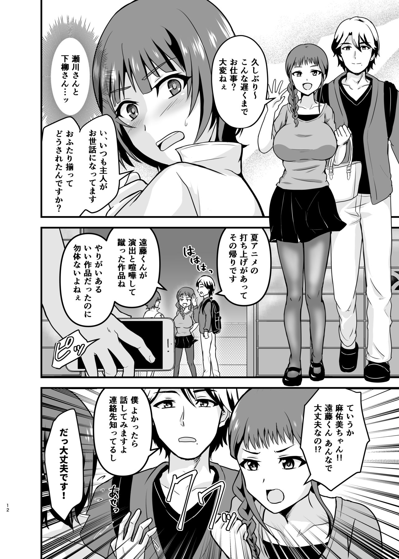 [Hanger Hansha (Yunokawa Yosomi)] Endou-san-chi no Oku-san (SHIROBAKO) [Digital] numero di immagine  12