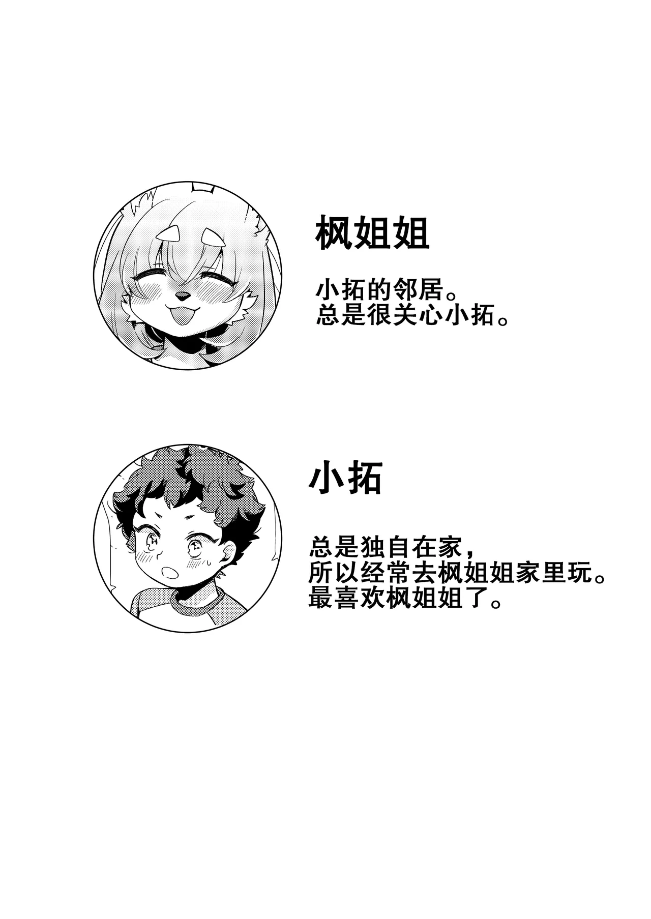 [Sangria (Zakuro)] 邻家姐姐的发情期! [Chinese] [zc2333] numero di immagine  2