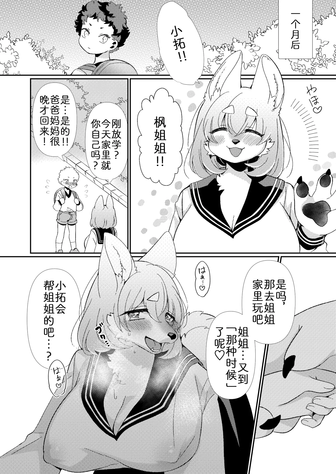 [Sangria (Zakuro)] 邻家姐姐的发情期! [Chinese] [zc2333] numero di immagine  16