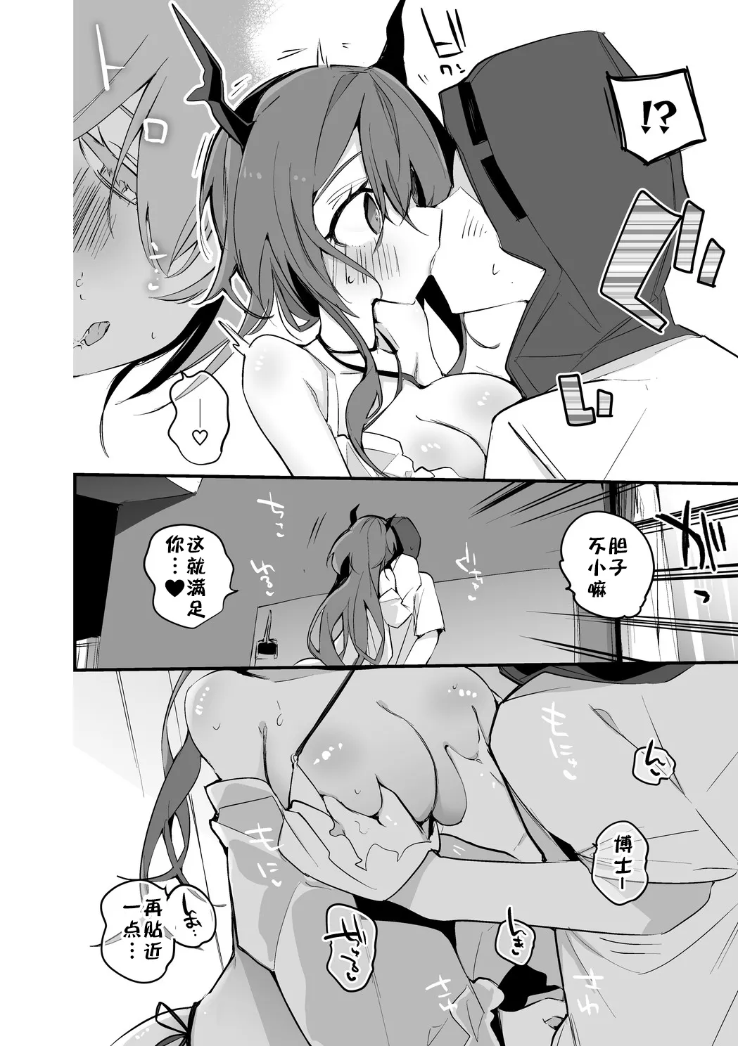 [Ringo Club] Arknights Short Comic | 明日方舟短篇漫画 [Chinese] [日落潮来个人汉化] 图片编号 20