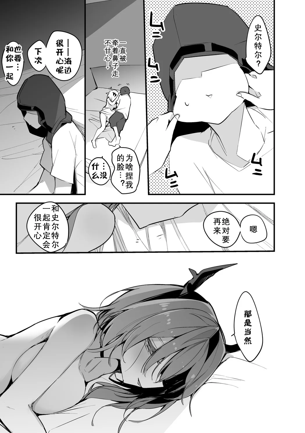 [Ringo Club] Arknights Short Comic | 明日方舟短篇漫画 [Chinese] [日落潮来个人汉化] 图片编号 25