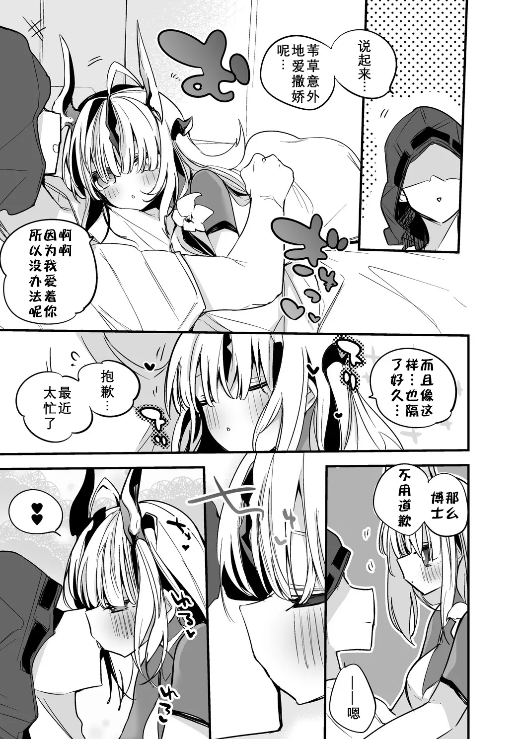 [Ringo Club] Arknights Short Comic | 明日方舟短篇漫画 [Chinese] [日落潮来个人汉化] 图片编号 27