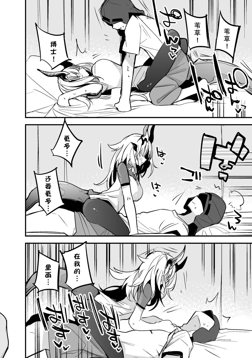 [Ringo Club] Arknights Short Comic | 明日方舟短篇漫画 [Chinese] [日落潮来个人汉化] 图片编号 30