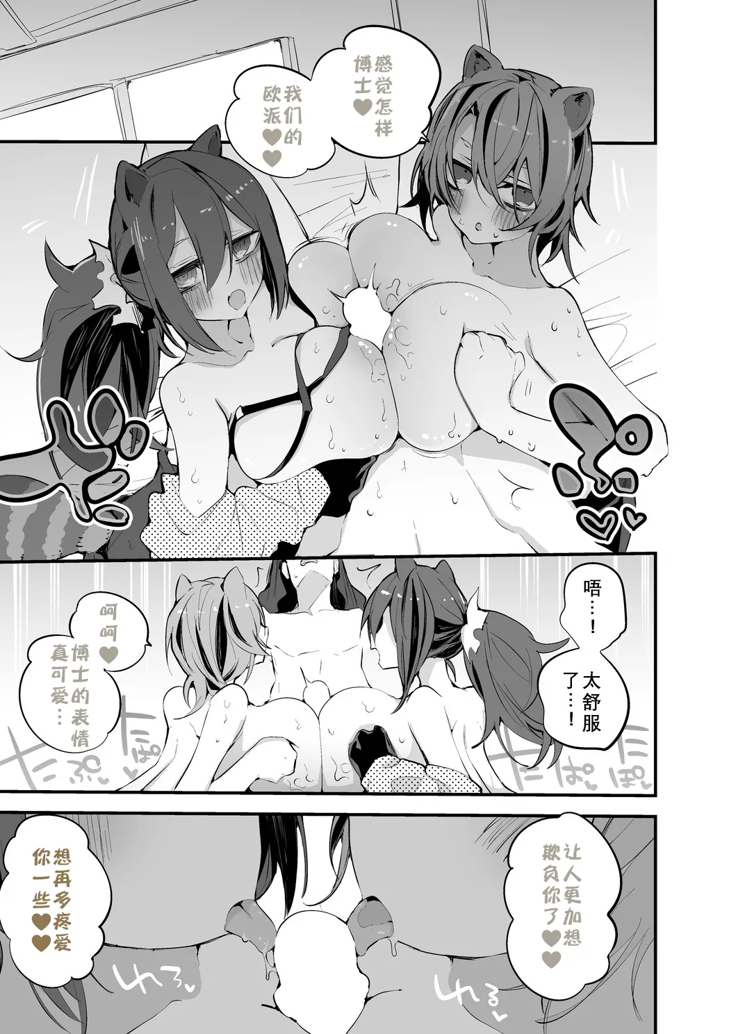 [Ringo Club] Arknights Short Comic | 明日方舟短篇漫画 [Chinese] [日落潮来个人汉化] 图片编号 34
