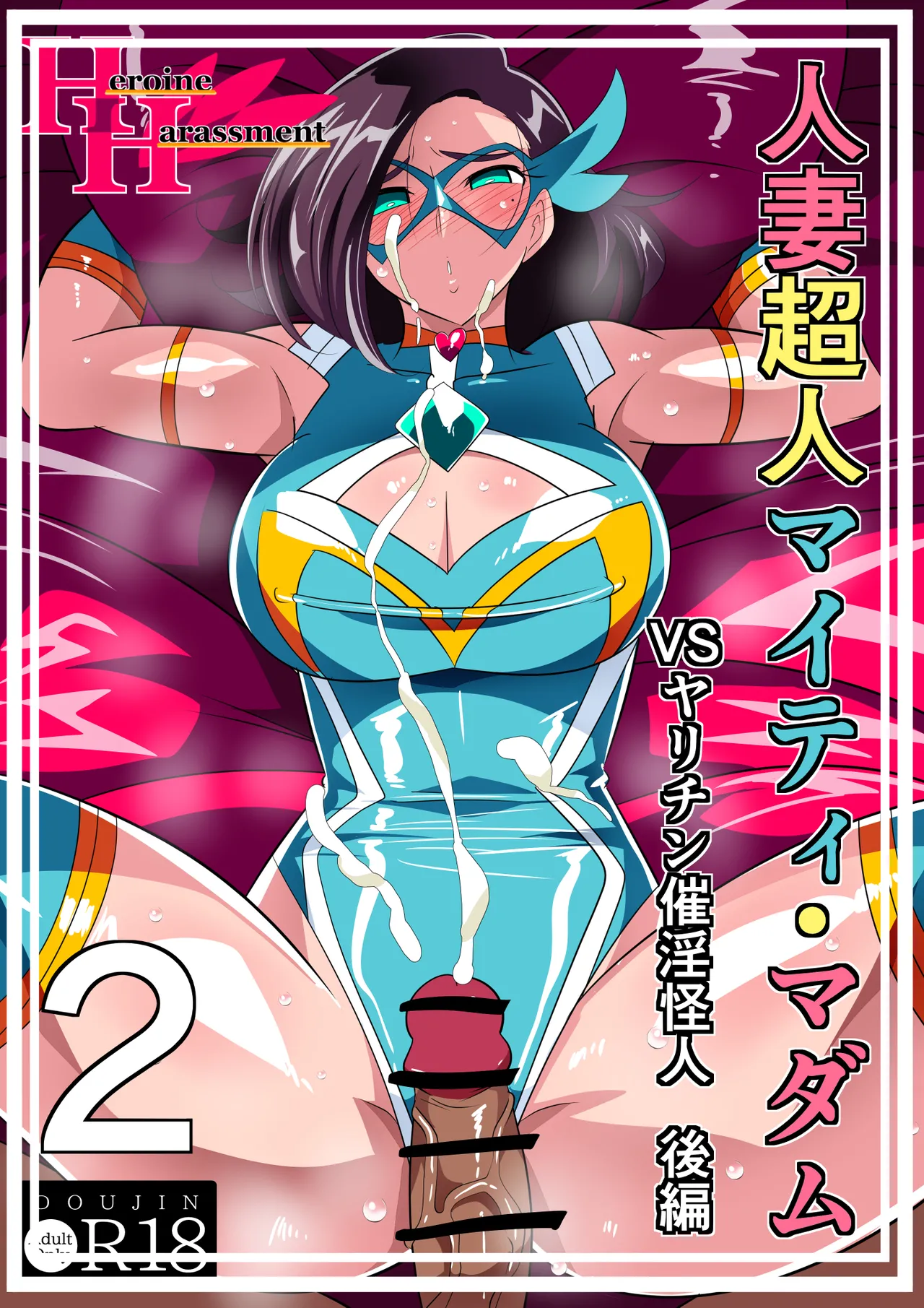 [Warabimochi] Hitozuma Choujin Mighty Madam! VS Saiin Yarichin Kaijin kohen première image