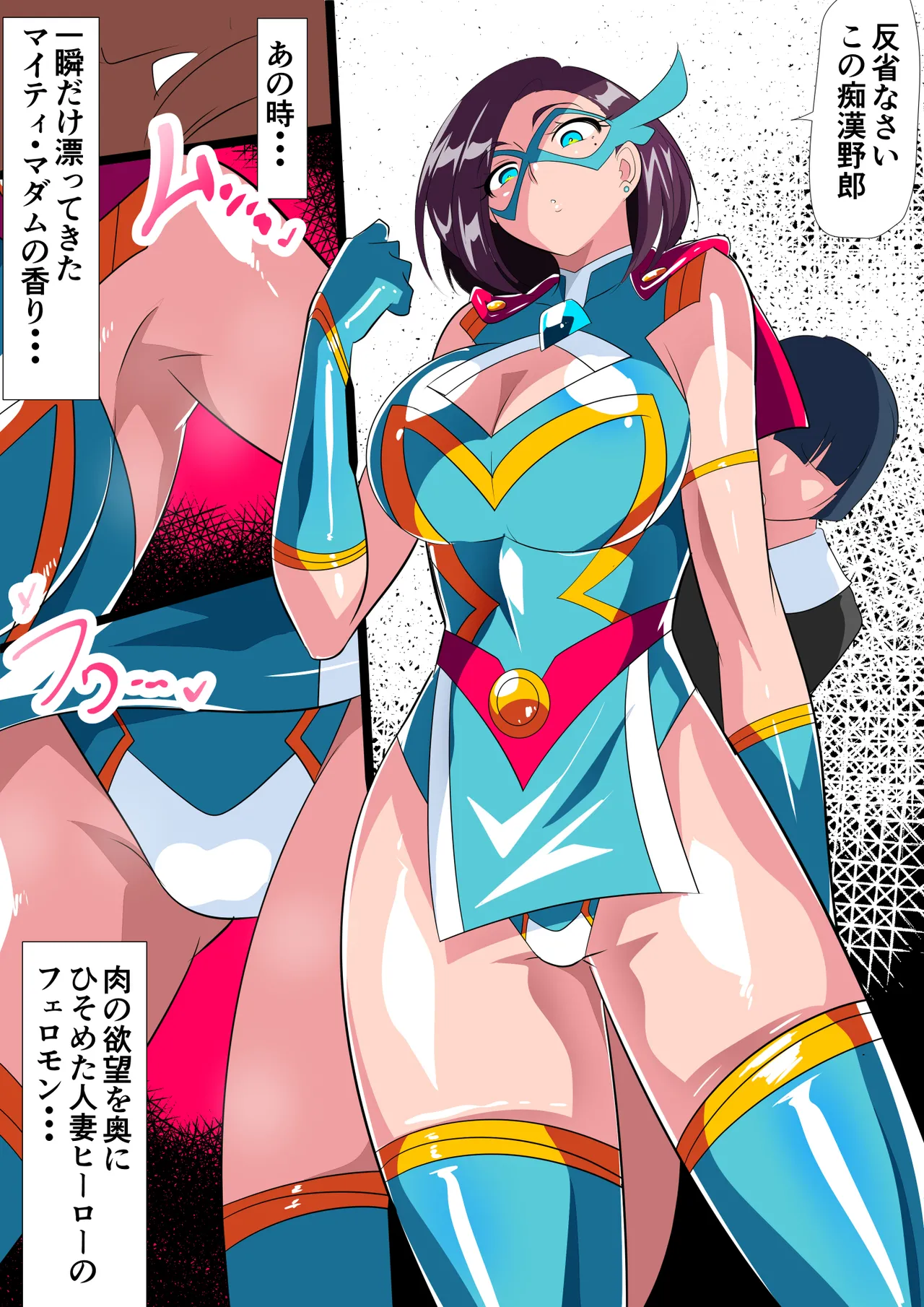 [Warabimochi] Hitozuma Choujin Mighty Madam! VS Saiin Yarichin Kaijin kohen 3eme image