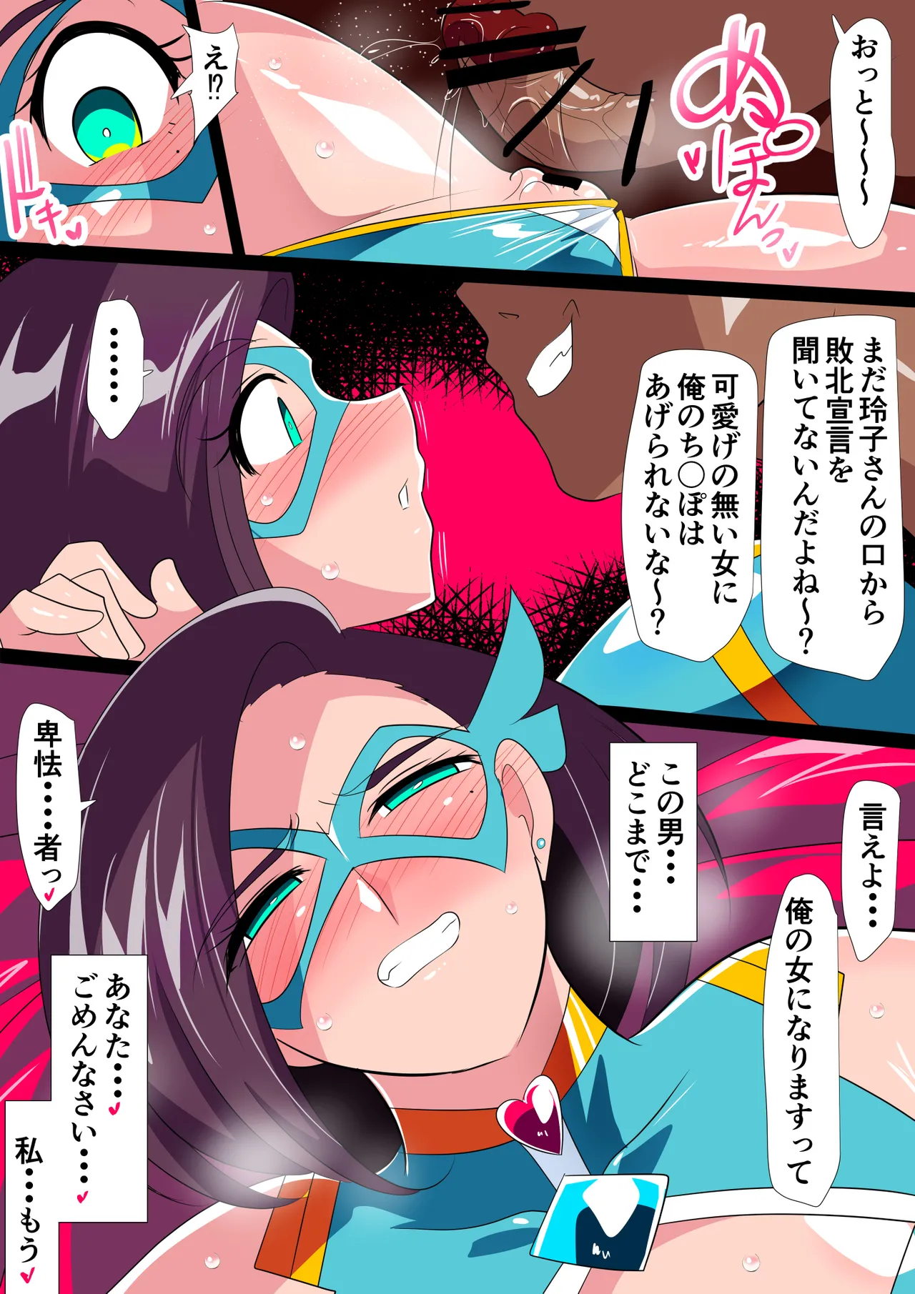 [Warabimochi] Hitozuma Choujin Mighty Madam! VS Saiin Yarichin Kaijin kohen 29eme image