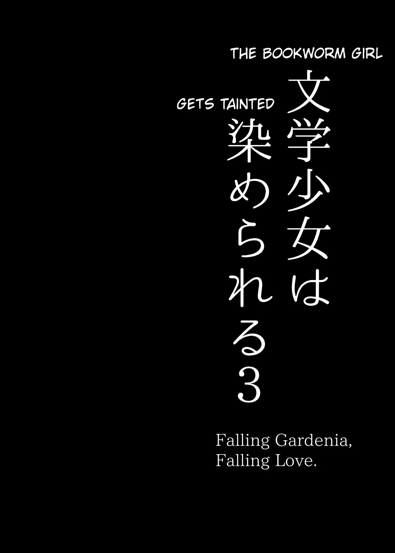 [MOSQUITONE. (Great Mosu)] Bungaku Shoujo wa Somerareru 3 - Falling Gardenia, Falling Love. [Digital] [English] image number 3