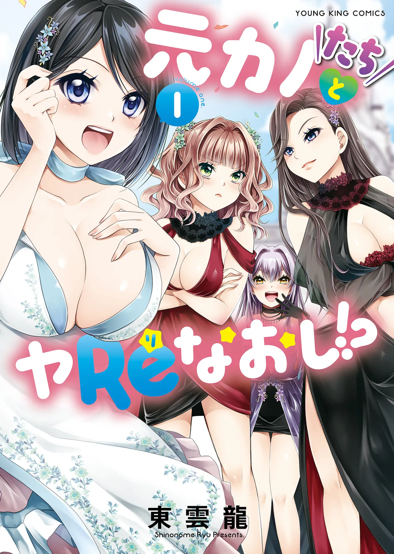 [Shinonome Ryu] Motokano-tachi to Ya Re Naoshi!? CHAPTER 1 Bildnummer 1