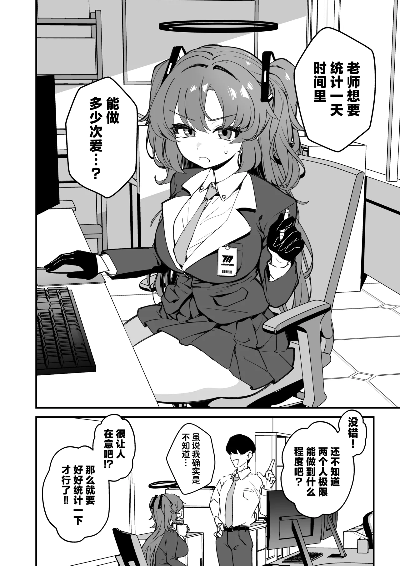 [Joutyohuantei (ereere)] Yuuka to 24 Jikan Taikyuu Sex shite mita | 跟邮箱来了一次24小时耐久SEX (Blue Archive) [Chinese] [欶澜汉化组] [Digital] изображение № 4