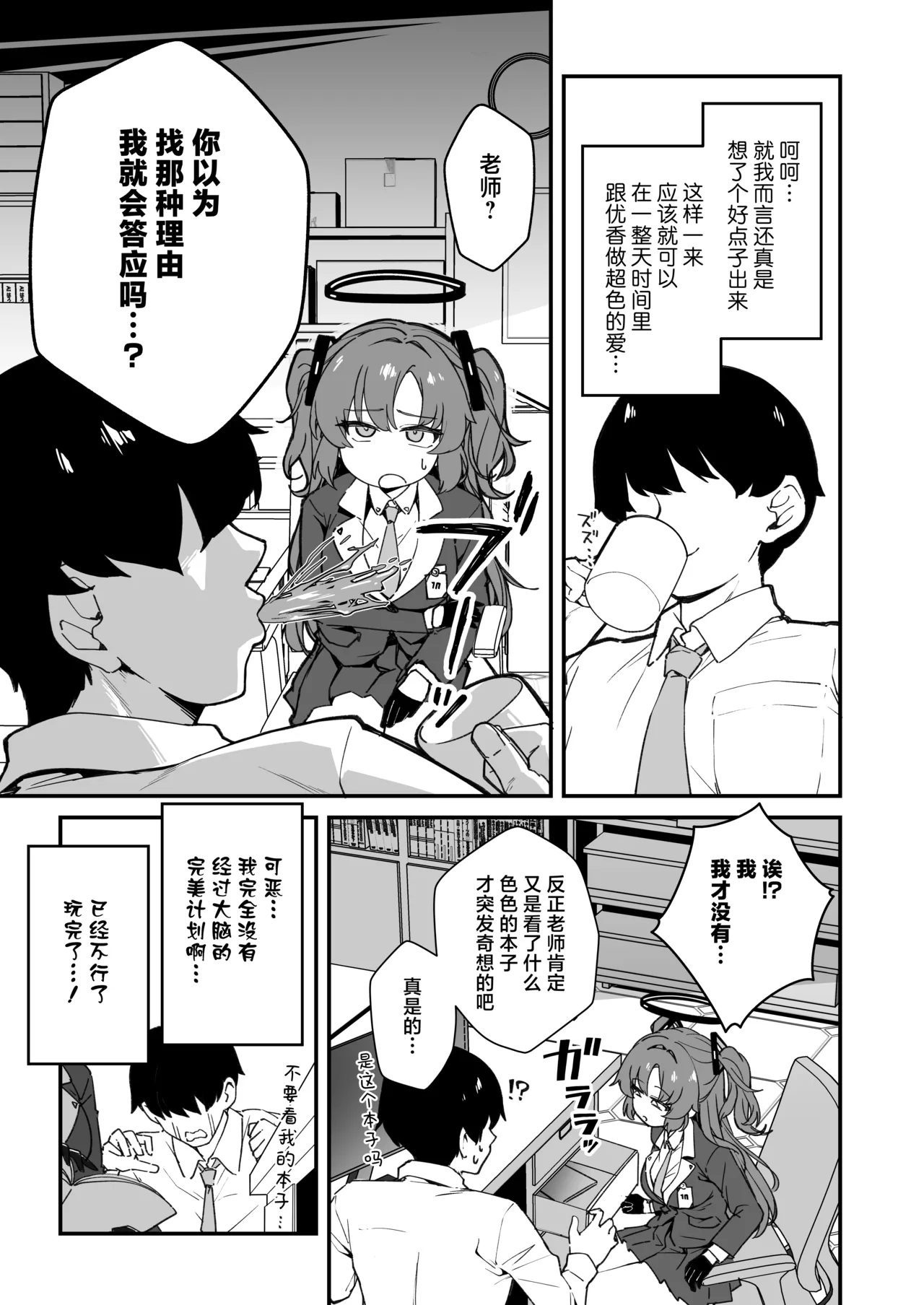 [Joutyohuantei (ereere)] Yuuka to 24 Jikan Taikyuu Sex shite mita | 跟邮箱来了一次24小时耐久SEX (Blue Archive) [Chinese] [欶澜汉化组] [Digital] изображение № 5