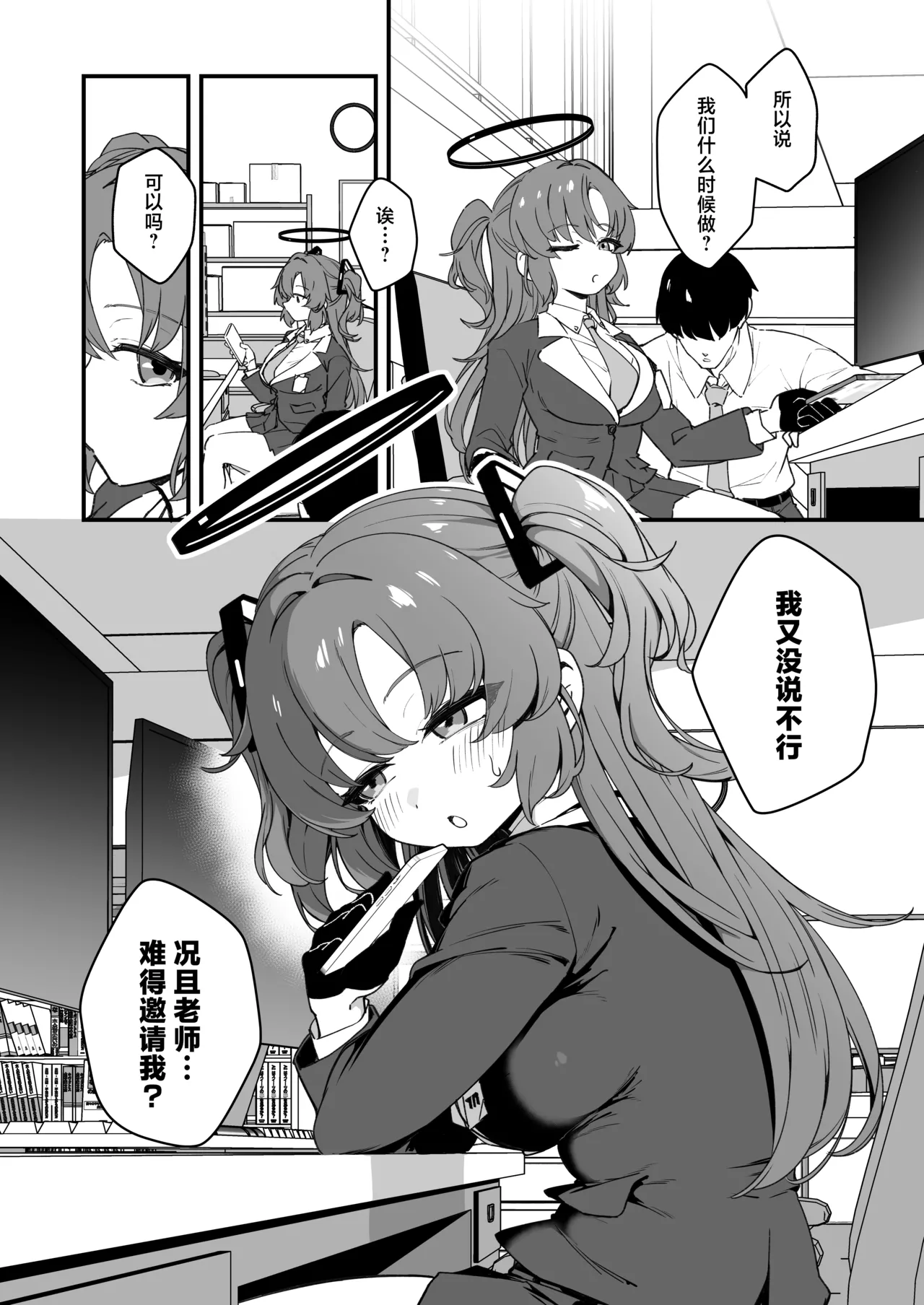 [Joutyohuantei (ereere)] Yuuka to 24 Jikan Taikyuu Sex shite mita | 跟邮箱来了一次24小时耐久SEX (Blue Archive) [Chinese] [欶澜汉化组] [Digital] изображение № 6