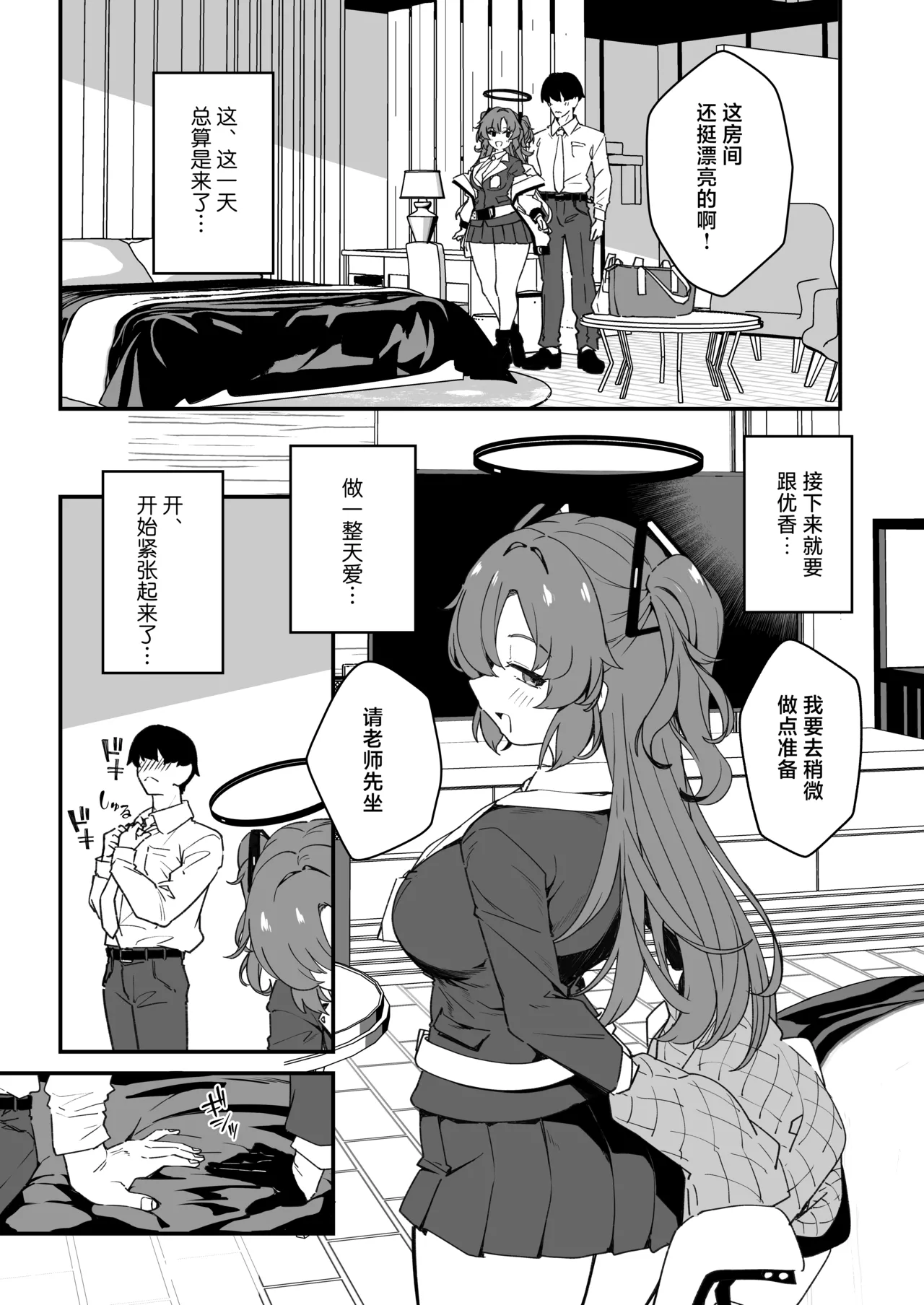 [Joutyohuantei (ereere)] Yuuka to 24 Jikan Taikyuu Sex shite mita | 跟邮箱来了一次24小时耐久SEX (Blue Archive) [Chinese] [欶澜汉化组] [Digital] изображение № 9