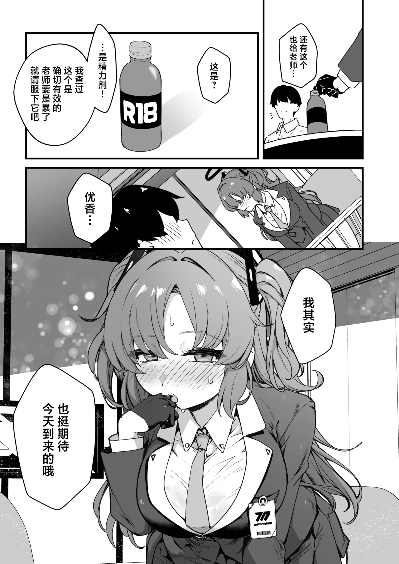 [Joutyohuantei (ereere)] Yuuka to 24 Jikan Taikyuu Sex shite mita | 跟邮箱来了一次24小时耐久SEX (Blue Archive) [Chinese] [欶澜汉化组] [Digital] изображение № 11