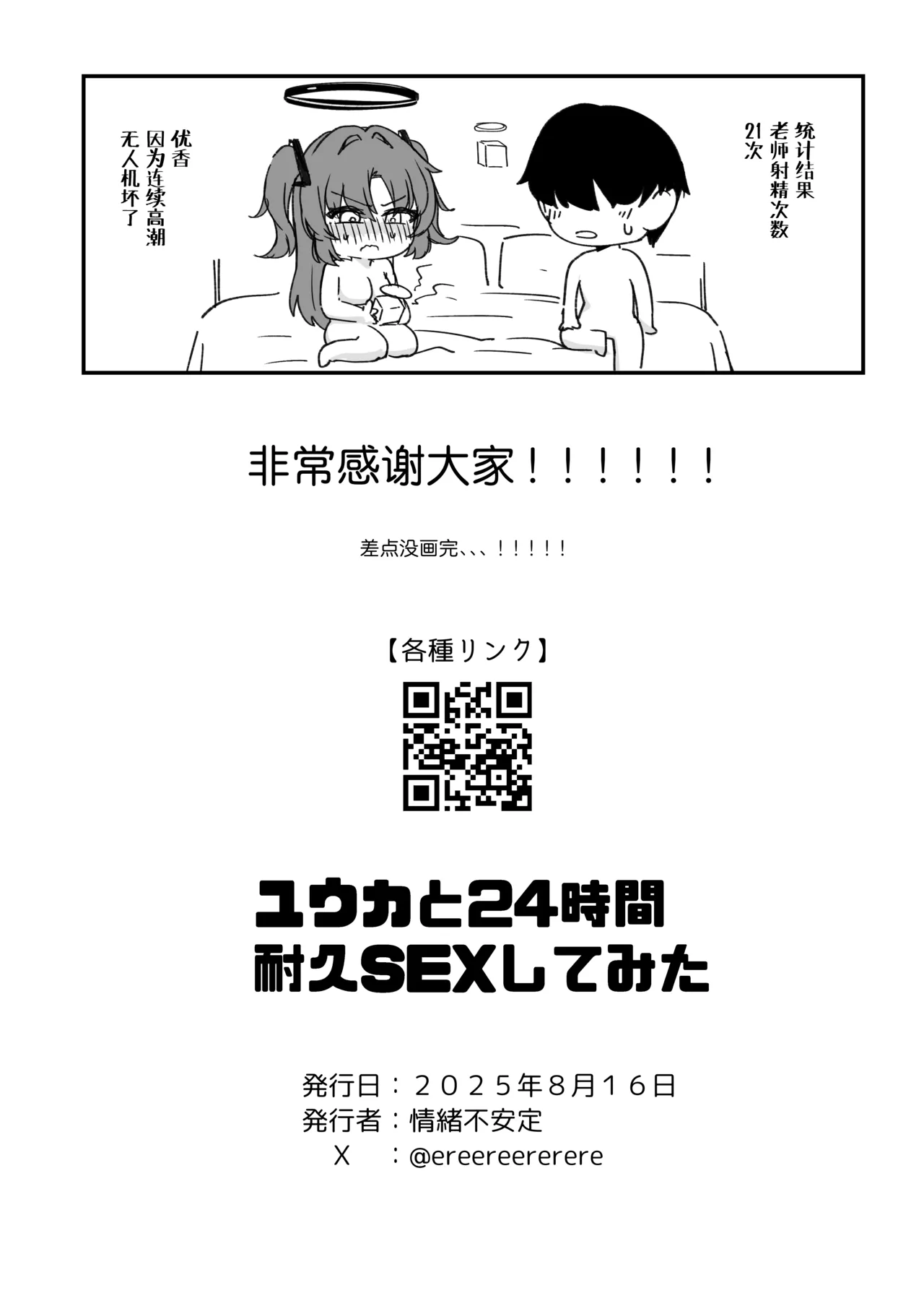 [Joutyohuantei (ereere)] Yuuka to 24 Jikan Taikyuu Sex shite mita | 跟邮箱来了一次24小时耐久SEX (Blue Archive) [Chinese] [欶澜汉化组] [Digital] изображение № 30