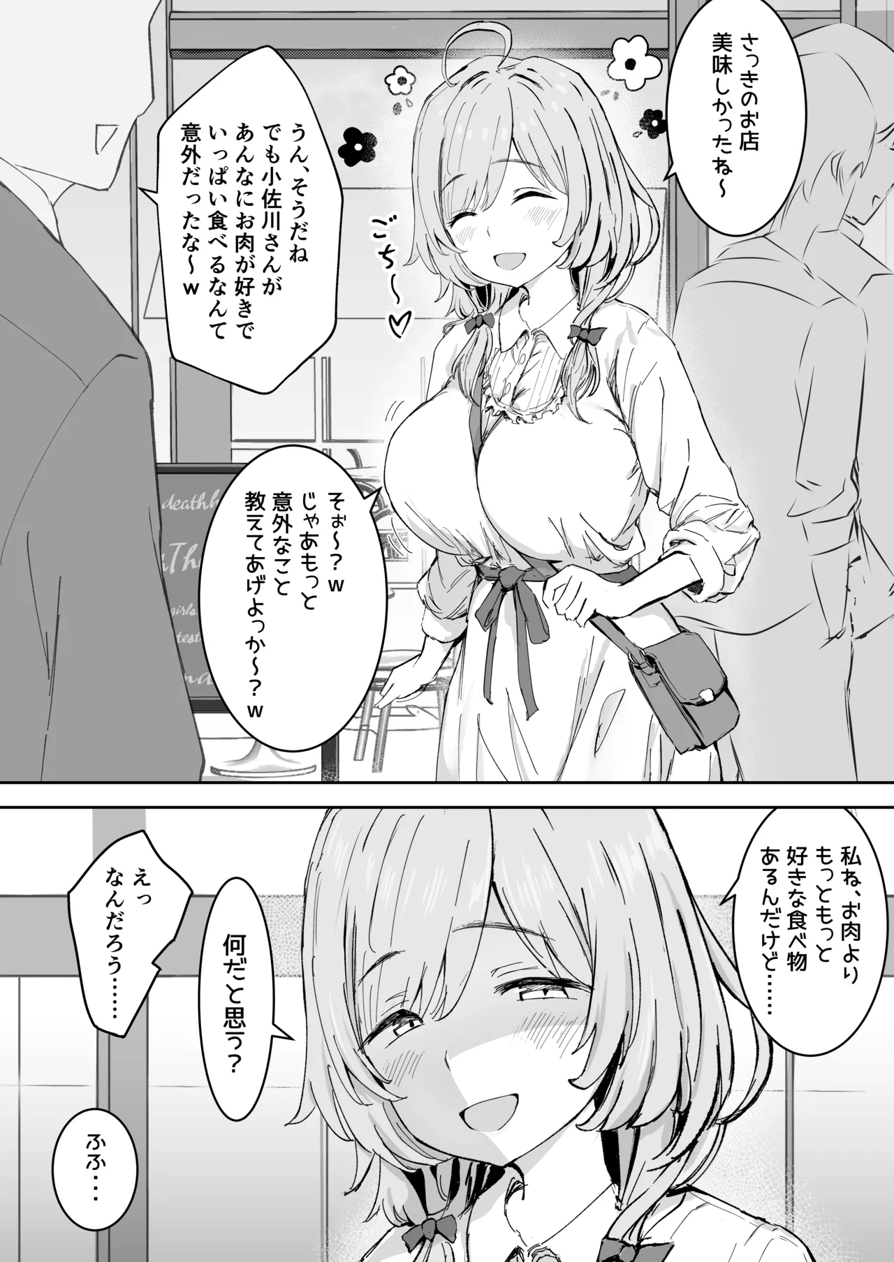 [どんめつ] 食べることが大好きな肉食系女子 image number 1