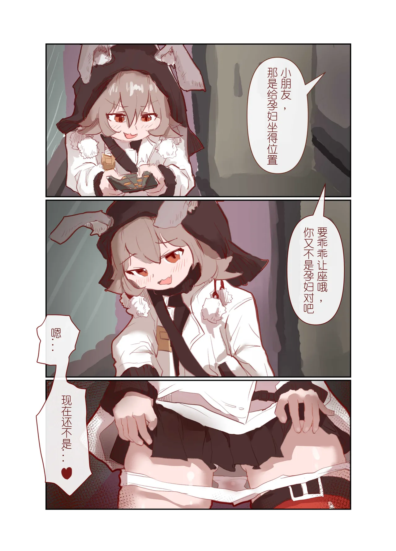 [Zara] Caper's Prank (Arknights) [Chinese] [Decensored] image number 1