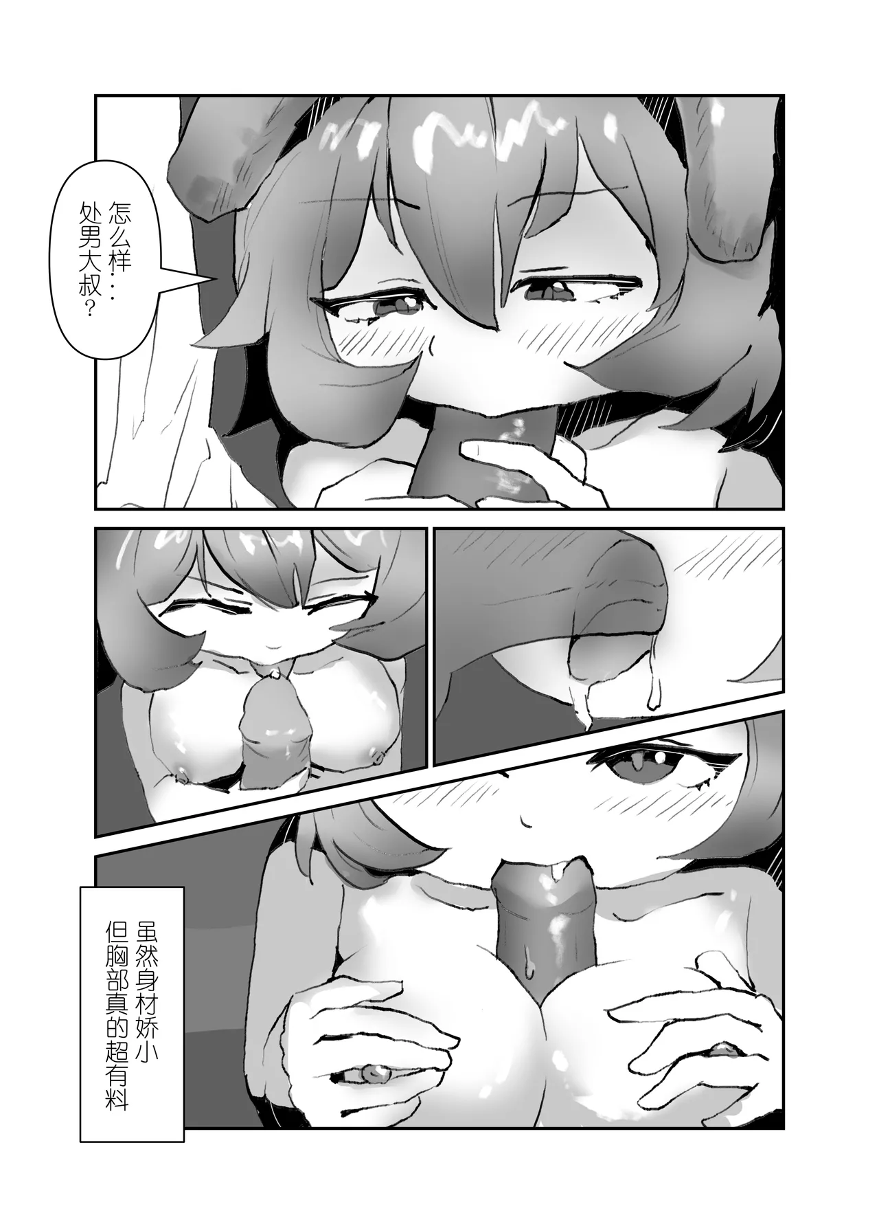 [Zara] Caper's Prank (Arknights) [Chinese] [Decensored] image number 3