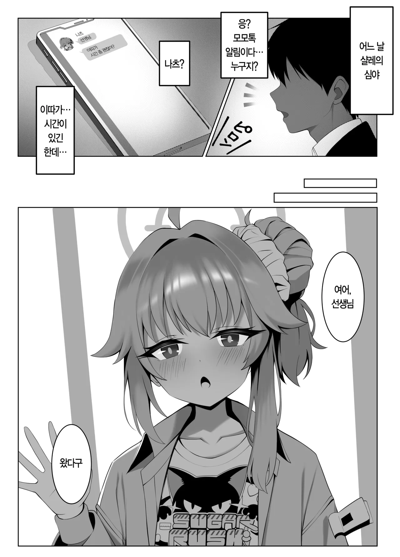 [Tareme Shijou Shugi (Kamanbeer)] sweet nuts (Blue Archive) [Korean] [Digital] image number 4