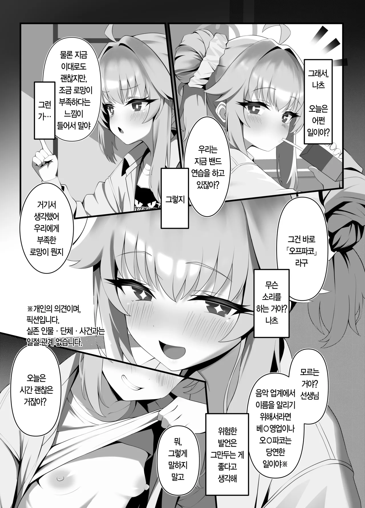 [Tareme Shijou Shugi (Kamanbeer)] sweet nuts (Blue Archive) [Korean] [Digital] image number 5