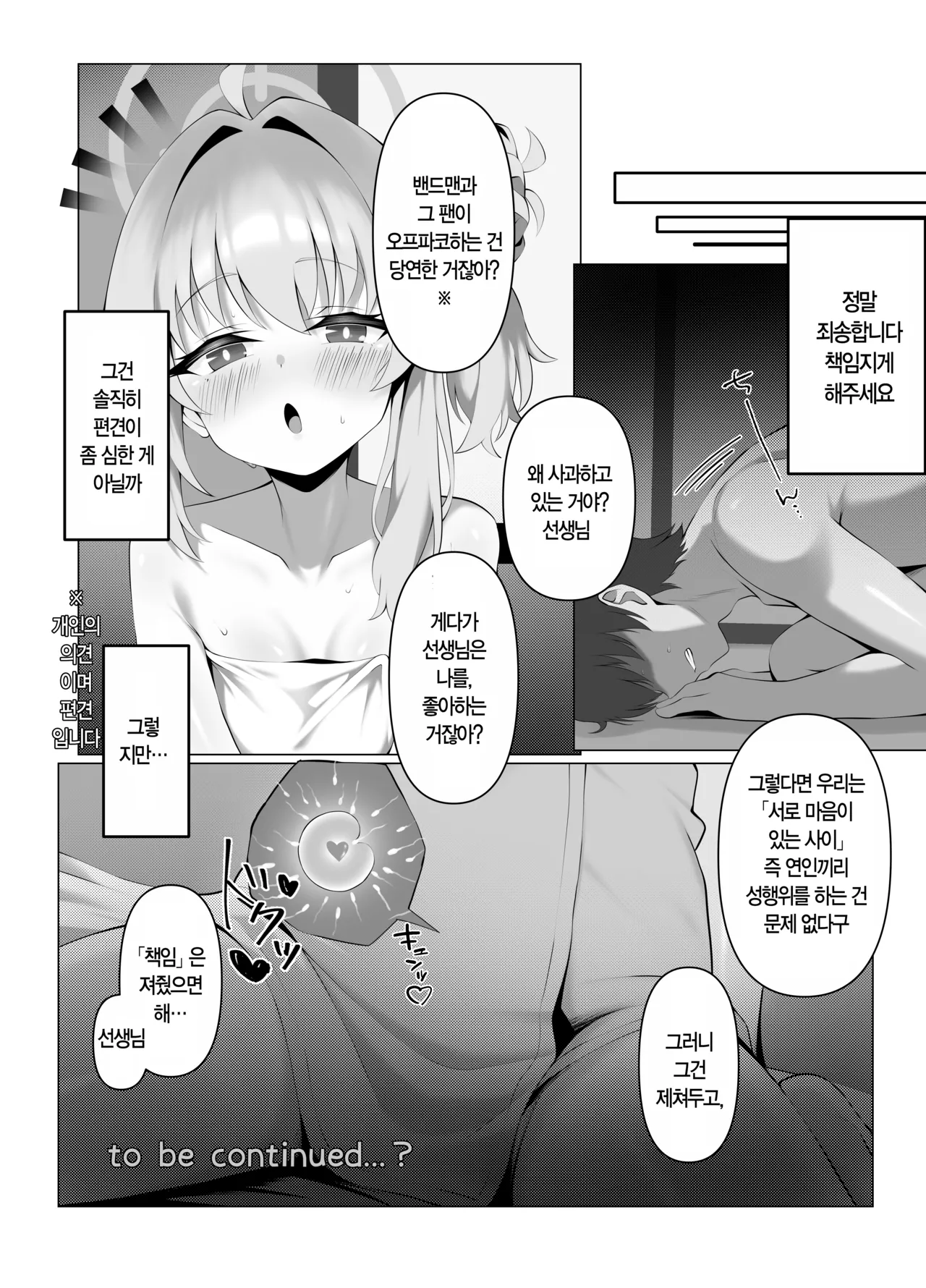 [Tareme Shijou Shugi (Kamanbeer)] sweet nuts (Blue Archive) [Korean] [Digital] image number 16