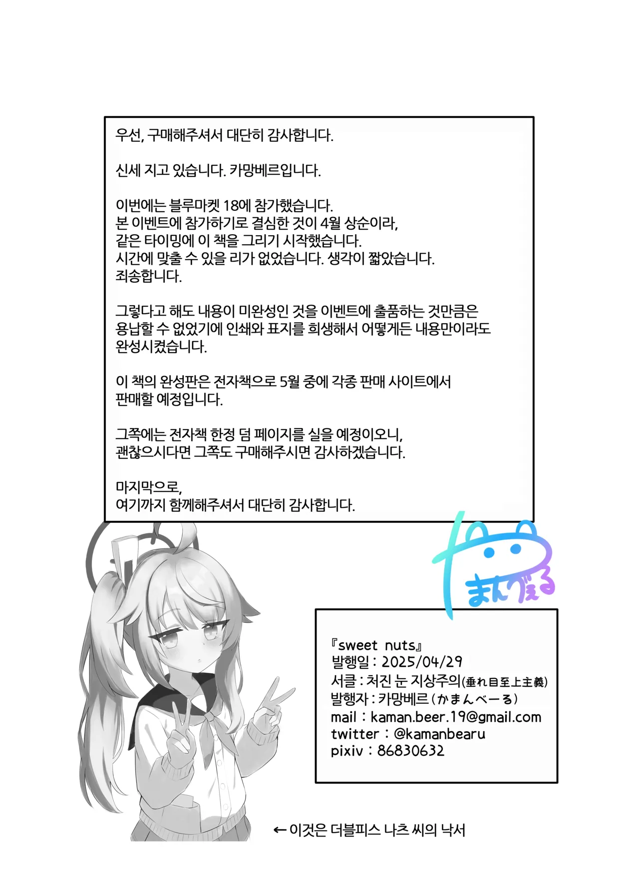 [Tareme Shijou Shugi (Kamanbeer)] sweet nuts (Blue Archive) [Korean] [Digital] image number 17