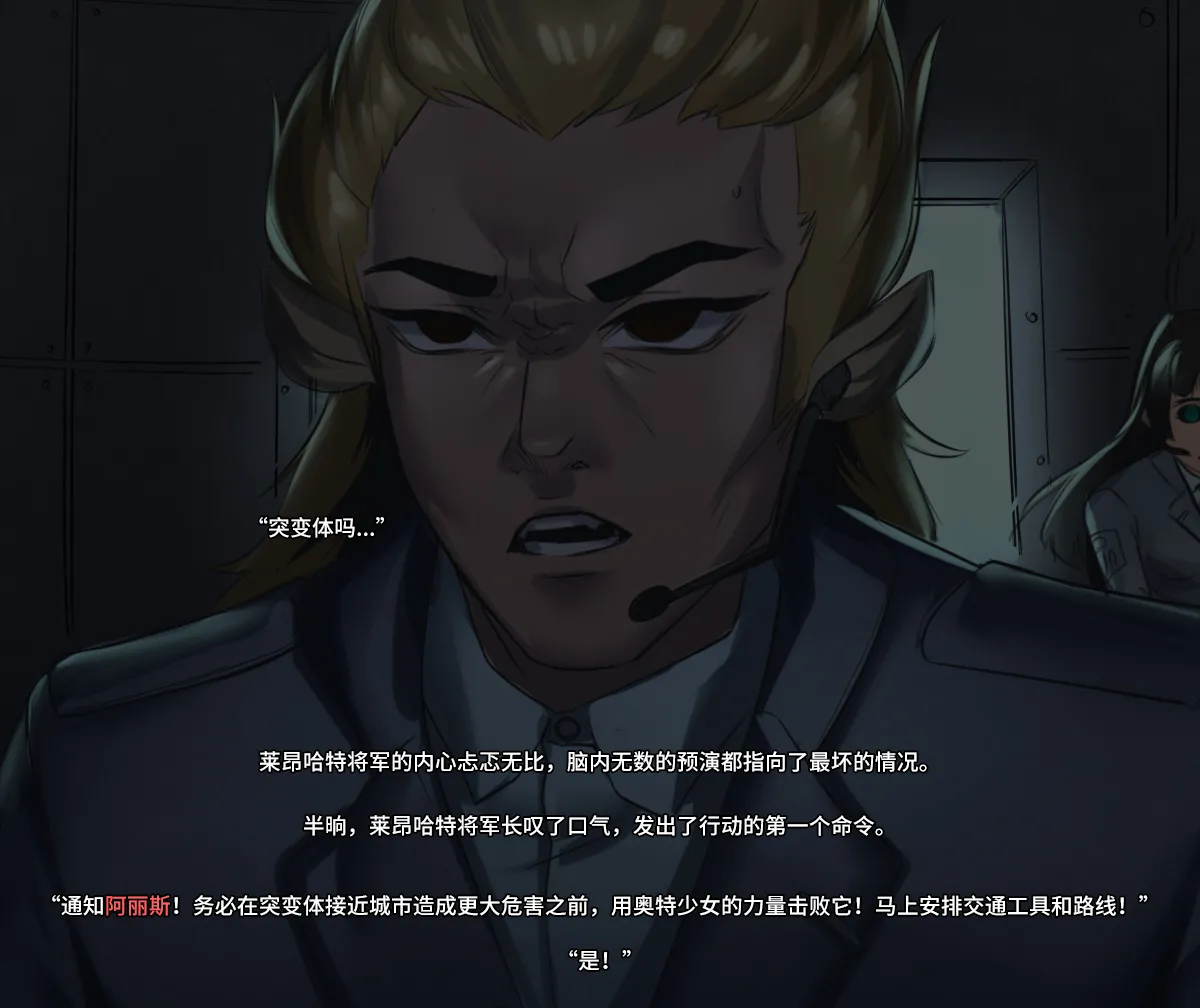 【ArsonicHawt】奥特少女阿丽斯 VS 史莱姆毒气怪兽 第一卷(chinese) image number 6