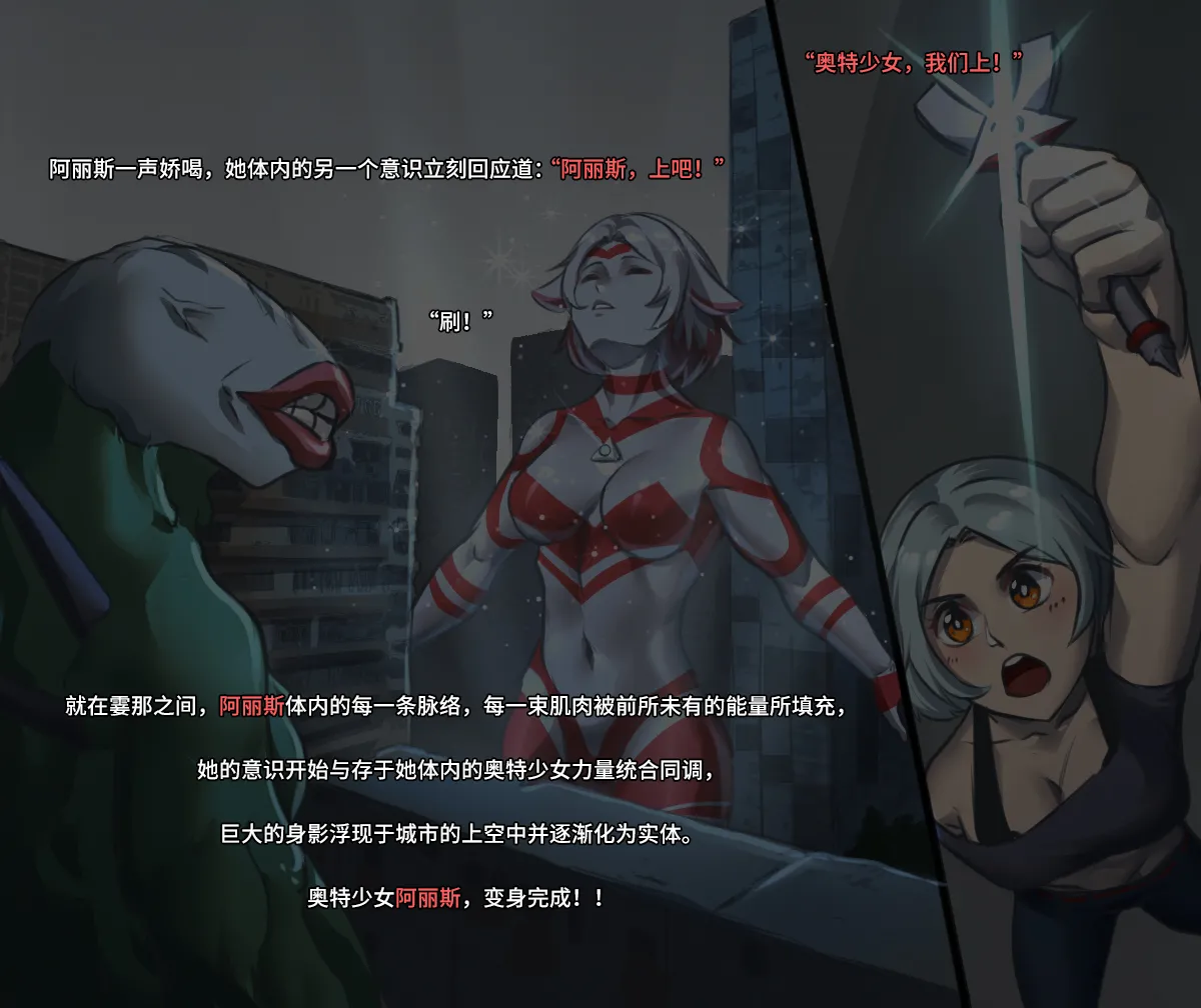 【ArsonicHawt】奥特少女阿丽斯 VS 史莱姆毒气怪兽 第一卷(chinese) image number 14
