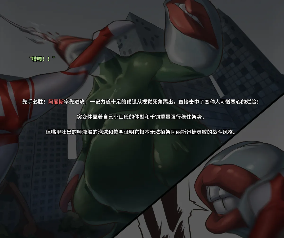 【ArsonicHawt】奥特少女阿丽斯 VS 史莱姆毒气怪兽 第一卷(chinese) image number 18