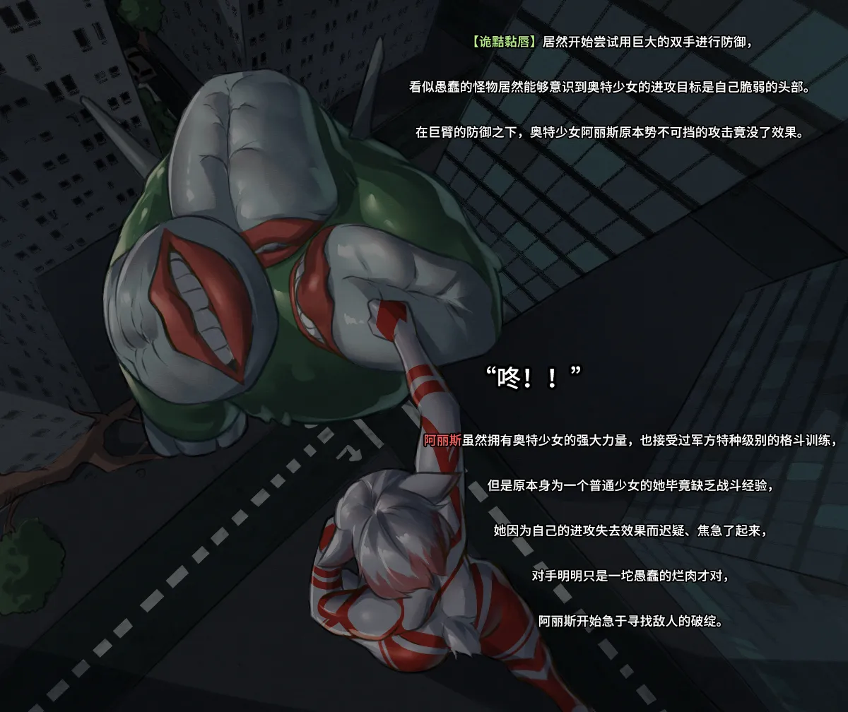 【ArsonicHawt】奥特少女阿丽斯 VS 史莱姆毒气怪兽 第一卷(chinese) image number 22