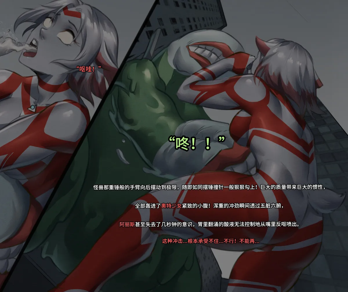 【ArsonicHawt】奥特少女阿丽斯 VS 史莱姆毒气怪兽 第一卷(chinese) image number 26