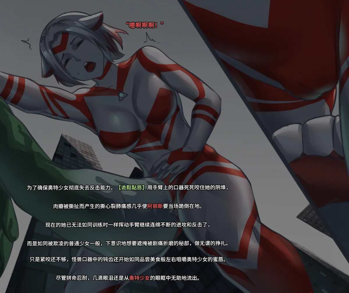 【ArsonicHawt】奥特少女阿丽斯 VS 史莱姆毒气怪兽 第一卷(chinese) image number 28